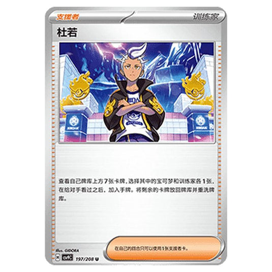 Pokemon - CSV9: Stellar Crystal - Drayton - 001/208