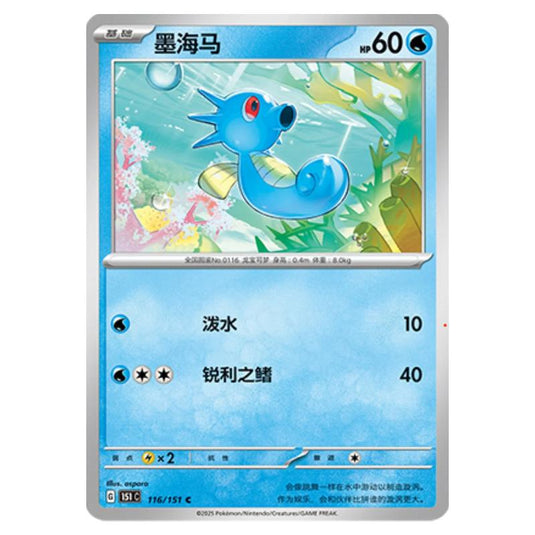 Pokemon - Collect 151 - Horsea - 116/151