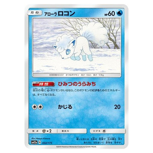 Pokemon - Tag All Stars - Alolan Vulpix - 32/235