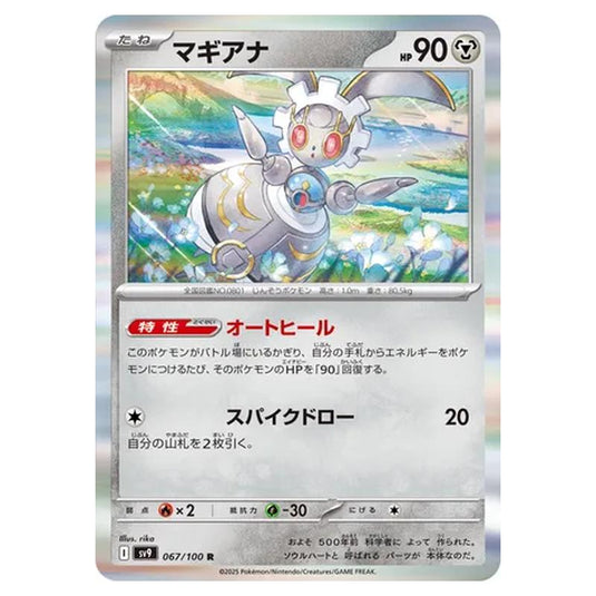 Pokemon - Battle Partners - Magearna - 067/100