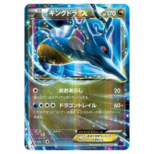 Pokemon - Awakening Psychic King - Kingdra-EX - 55/88