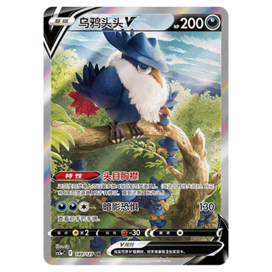 Pokemon - CS5a - Brave Enchanting Stars - Brave - Honchkrow V - 140/127