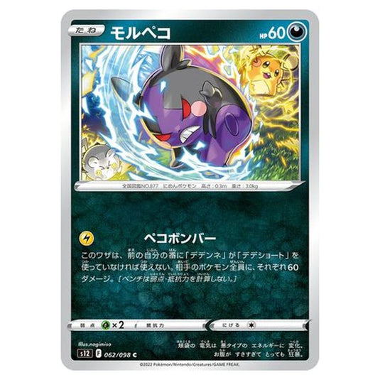 Pokemon - Paradigm Trigger - Morpeko - 062/125