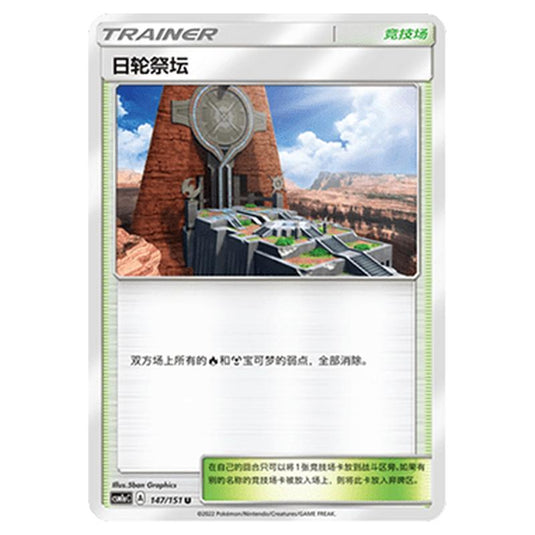 Pokemon - CSM1a - Storming Emergence - Altar of the Sunne - 147/151