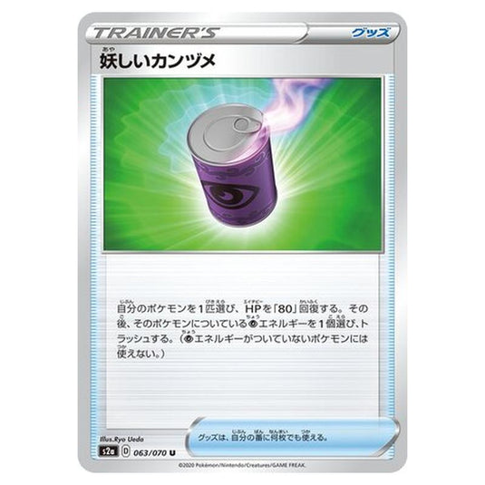 Pokemon - Explosive Walker - Suspicious Food Tin - 63/86