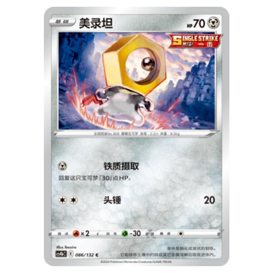 Pokemon - CS4b - Nine Colors Gathering - Origin - Meltan - 086/132
