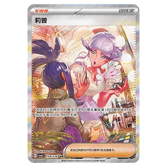Pokemon - CSV6 - True Mystery - Tulip - 159/128