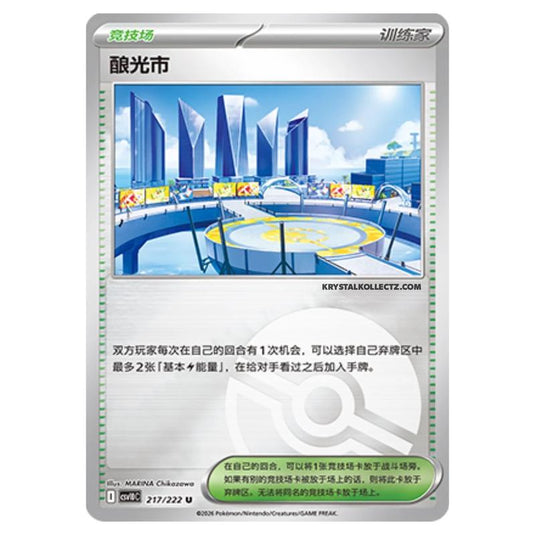 Pokemon - Chasing Glory Together - Levincia - 217/222 (Poke Ball Reverse)