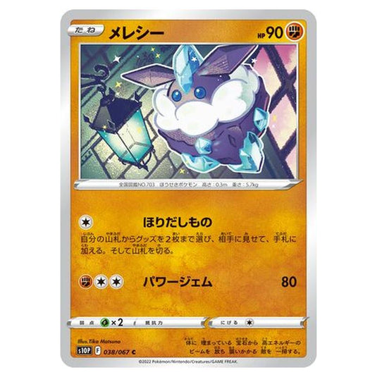 Pokemon - Sword & Shield - Space Juggler - Carbink - 38/88