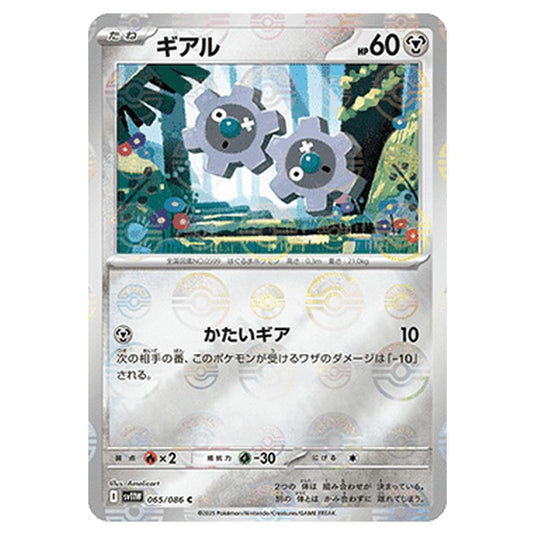 Pokemon - White Flare - Poké Ball Reverse Holo - Klink - 065/086