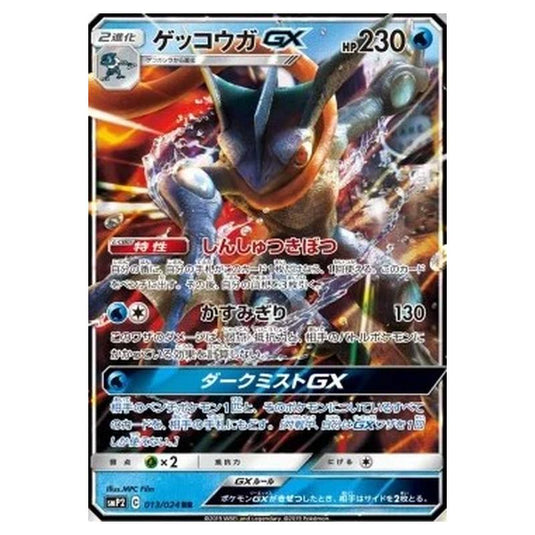 Pokemon - Great Detective Pikachu - Greninja GX - 013/025
