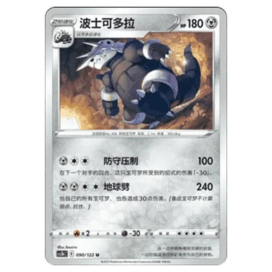 Pokemon - CS3B- Primordial Martial Arts - Torrent - Aggron - 090/122