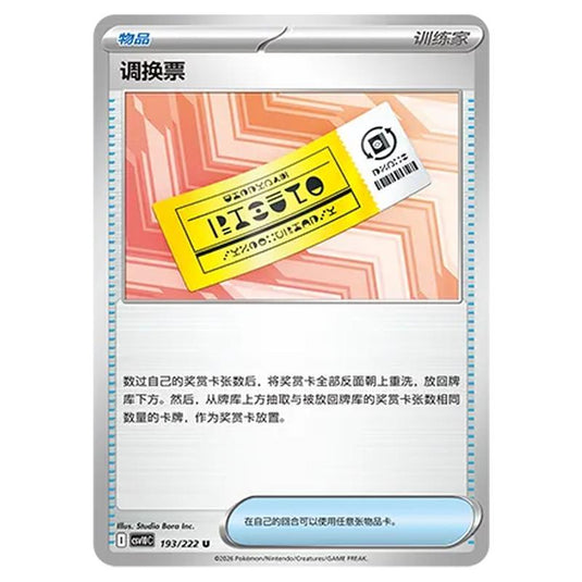 Pokemon - Chasing Glory Together - Redeemable Ticket - 193/222