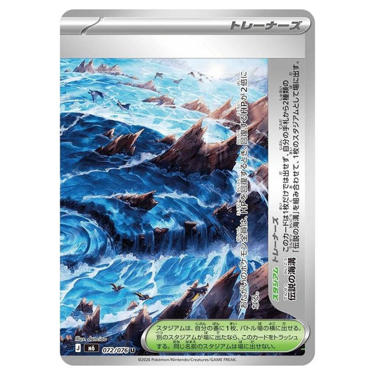 Pokemon - Mega Evolution - Storm Emeralda - Legendary Marine Trench - 072/076