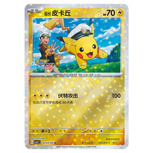 Pokemon - Gem Pack Vol.1 - Pikachu - 07-03/09