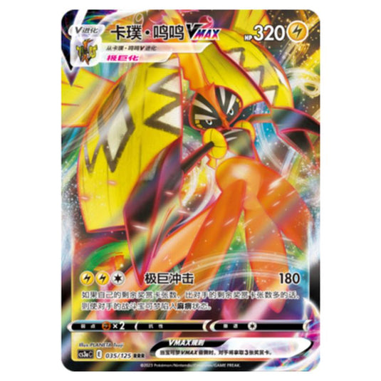 Pokemon - CS3a - Primordial Martial Arts - Overgrowth - Tapu Koko VMAX - 035/125