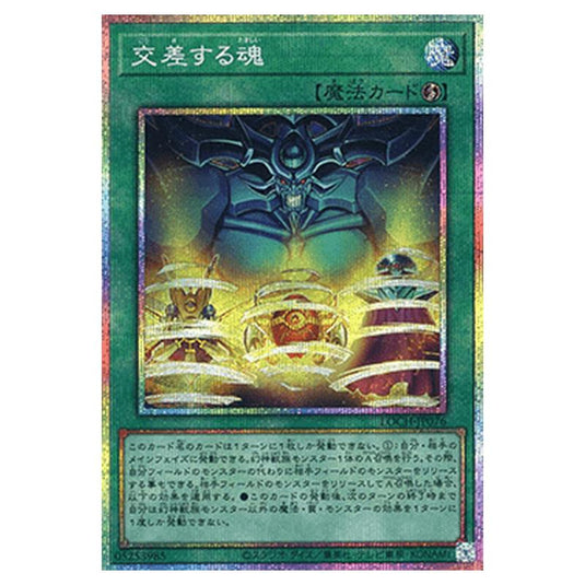 Yu-Gi-Oh! - OCG Limit Over Collection - The Heroes - Soul Crossing (Secret Rare) - LOCH-JP-EN076