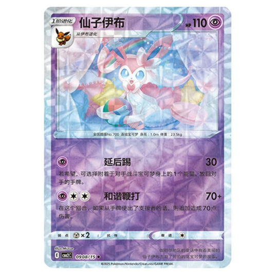 Pokemon - Gem Pack Vol.2 - Sylveon - 09-08/15