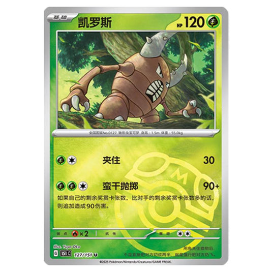 Pokemon - Collect 151 - Master Ball Reverse Holo - Pinsir - 127/151