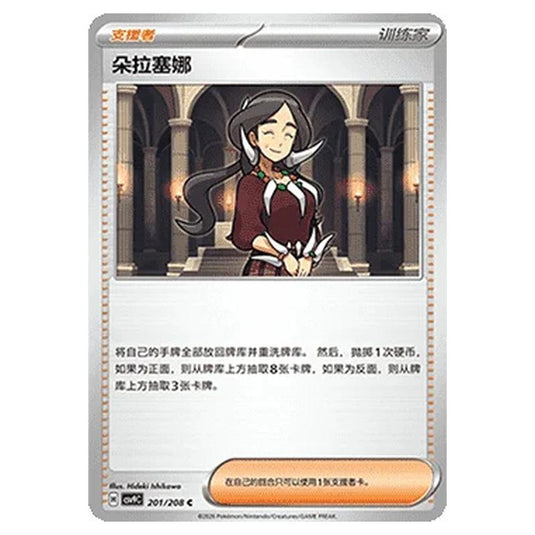 Pokemon - CSV9: Stellar Crystal - Drasna - 001/208