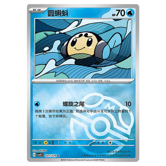Pokemon - CSV5 - Dark Crystal Blaze - Tympole - 031