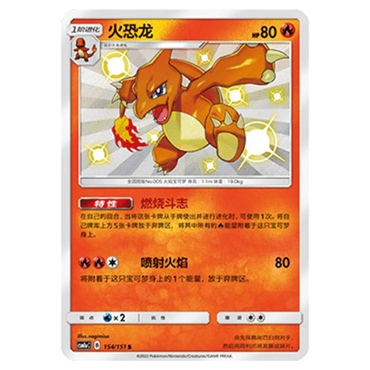 Pokemon - CSM1a - Storming Emergence - Charmeleon - 154/151