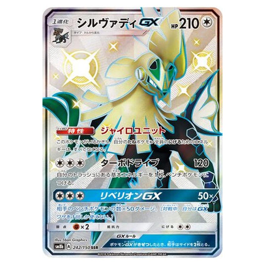 Pokemon - GX Ultra Shiny - Silvally-GX - 242/250
