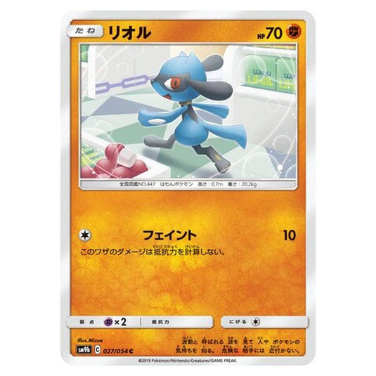 Pokemon - Full Metal Wall - Riolu - 27/69