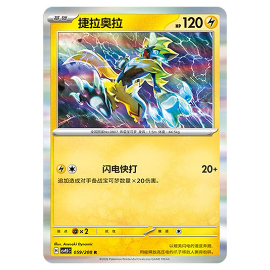 Pokemon - Terastal Grand Gathering - Zeraora - 059/208