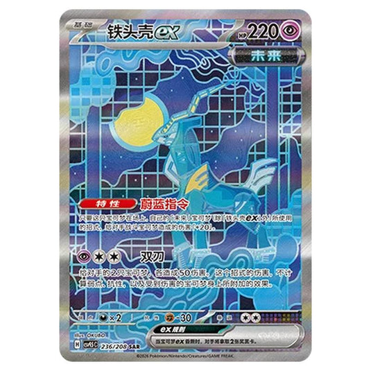 Pokemon - Terastal Grand Gathering - Iron Crown ex - 236/208