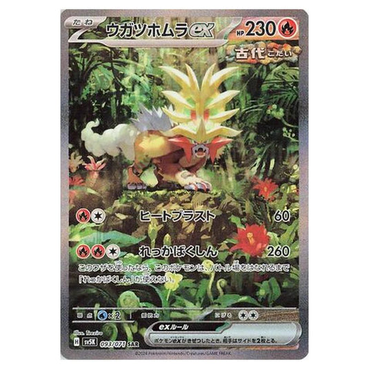 Pokemon - Wild Force - Gouging Fire ex - 093/071