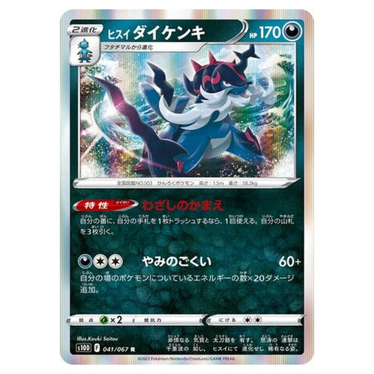 Pokemon - Time Gazer - Hisuian Samurott - 41/88