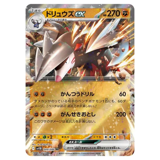 Pokemon - Black Bolt - Excadrill ex - 049/086