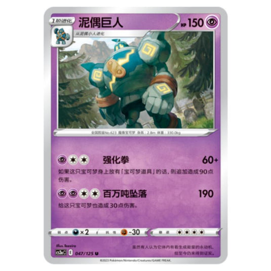 Pokemon - CS3a - Primordial Martial Arts - Overgrowth - Golurk - 047/125