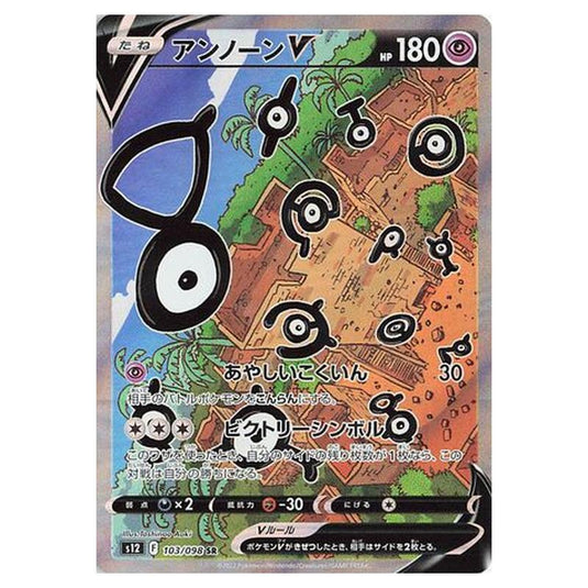 Pokemon - Paradigm Trigger - Unown V - 103/125