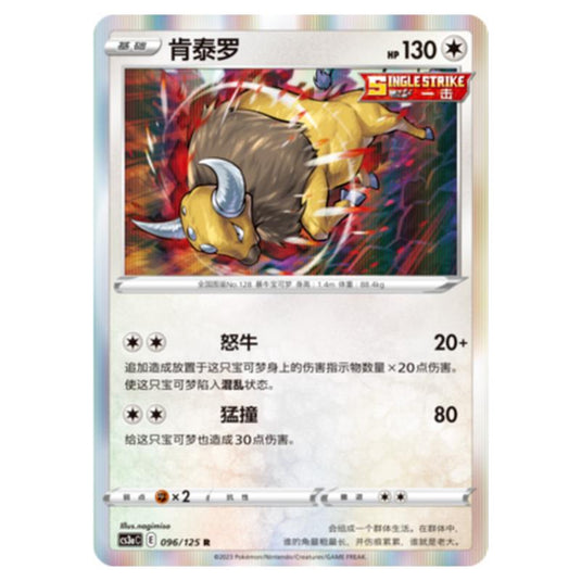 Pokemon - CS3a - Primordial Martial Arts - Overgrowth - Tauros - 096/125