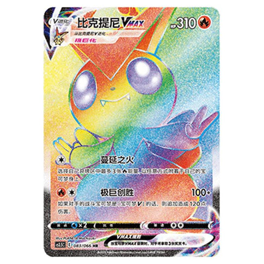 Pokemon - CS3.5 - Scorching Skies - Victini VMAX - 083/066