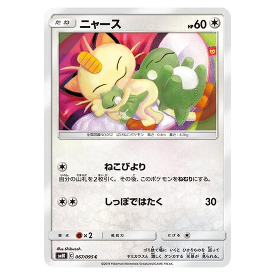 Pokemon - Double Blaze - Meowth - 67/116
