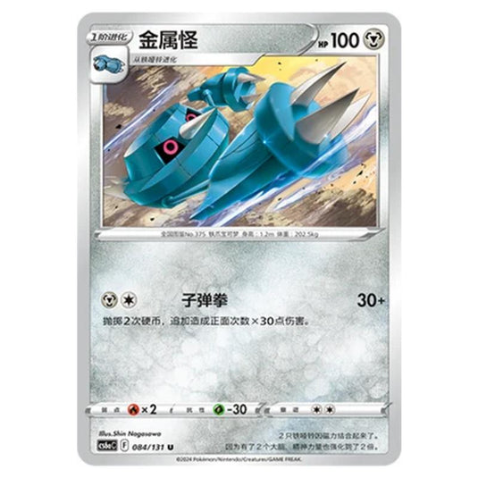 Pokemon - CS6a - Azure Shadow - Roar - Metang - 084/131