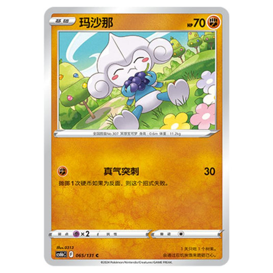Pokemon - CS6b - Azure Shadow - Pursuit - Meditite - 065/131