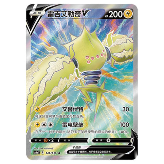 Pokemon - CS6a - Azure Shadow - Roar - Regieleki V - 141/131