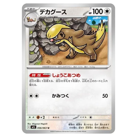 Pokemon - Mega Evolution - Mega Brave - Gumshoos - 056/063 (Japanese)