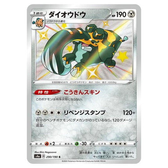 Pokemon - Sword & Shield - Shiny Star V - Copperajah - 290/330