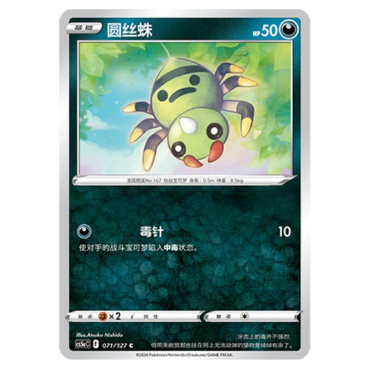 Pokemon - CS5a - Brave Enchanting Stars - Brave - Spinarak - 071/127