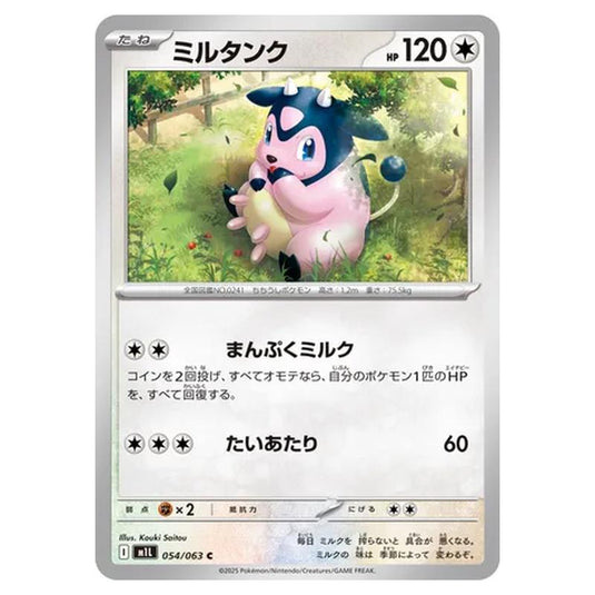 Pokemon - Mega Evolution - Mega Brave - Miltank - 054/063 (Japanese)