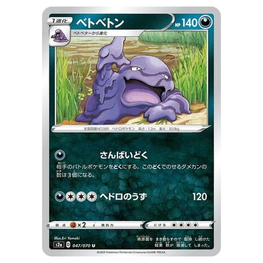 Pokemon - Explosive Walker - Muk - 47/86