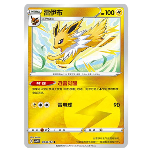 Pokemon - Gem Pack Vol.2 - Jolteon - 03-01/14