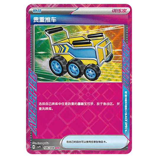 Pokemon - CSV9: Stellar Crystal - Precious Trolley - 001/208