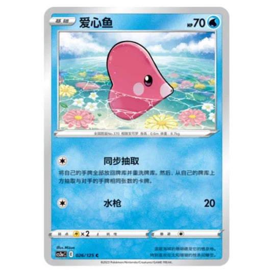 Pokemon - Primordial Martial Arts - Set A - Luvdisc - 026/125