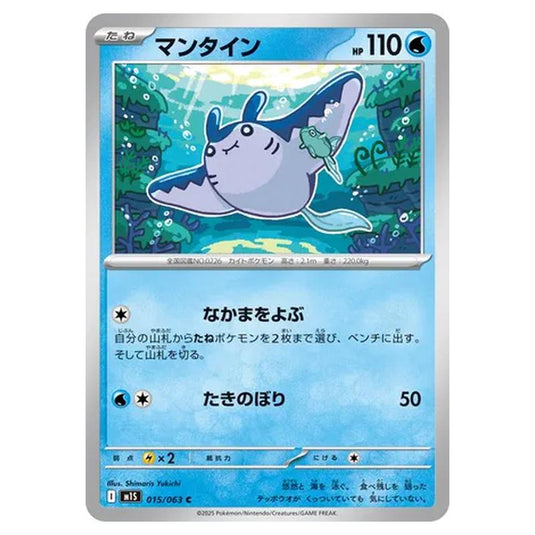 Pokemon - Mega Evolution - Mega Symphonia - Mantine - 015/063 (Japanes Pokemon - Mega Evolution - Mega Symphonia - Mantine - 015/063 (Japanes